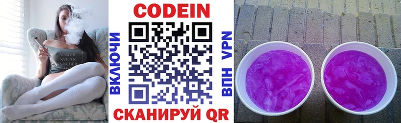 Кодеин напиток Lean (лин) Гатчина