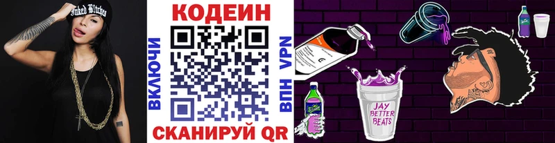 Купить Гатчина Кодеин Purple Drank